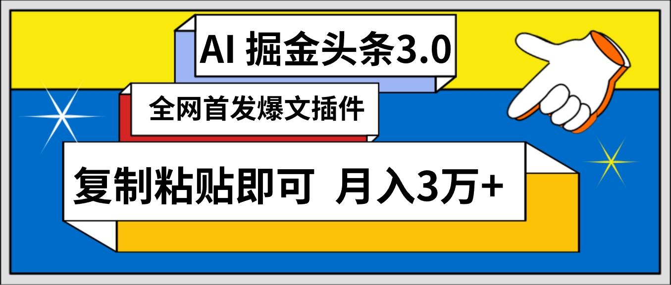 (9408期)AI自动生成头条，三分钟轻松发布内容，复制粘贴即可， 保守月入3万+-星禾网创星球