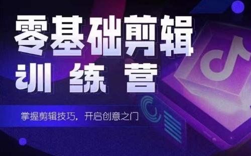 2024短剧剪辑师训练营，短剧达人训练营，适合宝爸宝妈的0基础剪辑训练营-星禾网创星球