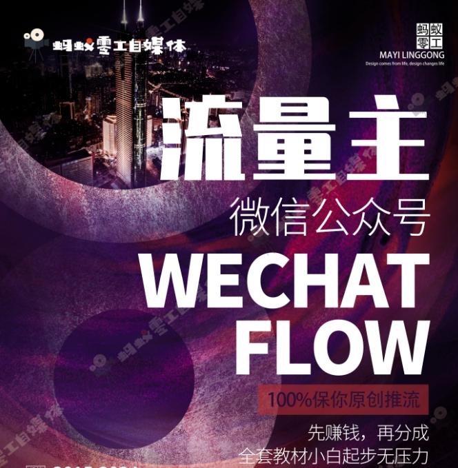 如何在微信公众号上撸流量主广告收益？本期我们将0收费带你跑完全程！【揭秘】-星禾网创星球