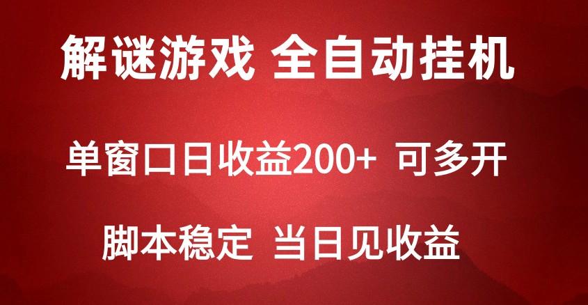 2024数字解密游戏，单机日收益可达500+，全自动脚本挂机-星禾网创星球