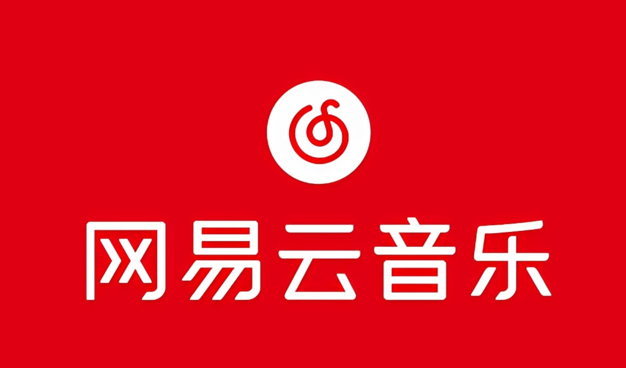网易音乐人2024.5月最新教程，简单无脑，收益第二天可见-星禾网创星球