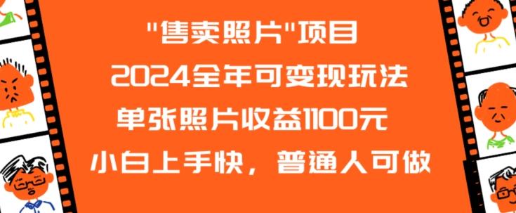 2024全年可变现玩法-星禾网创星球