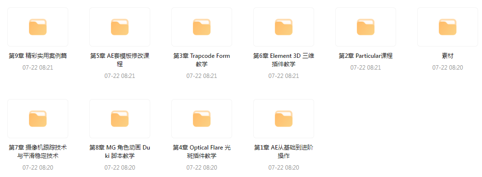 AE从0基础到大神视频课(带素材)-星禾网创星球