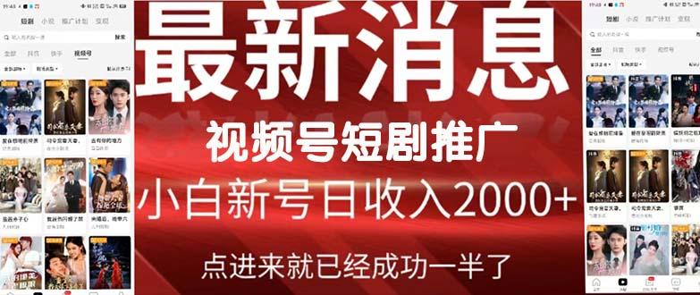 (9657期)2024视频号推广短剧，福利周来临，即将开始短剧时代-星禾网创星球