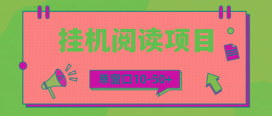 (9901期)模拟器窗口24小时阅读挂机，单窗口10-50+，矩阵可放大(附破解版软件)-星禾网创星球