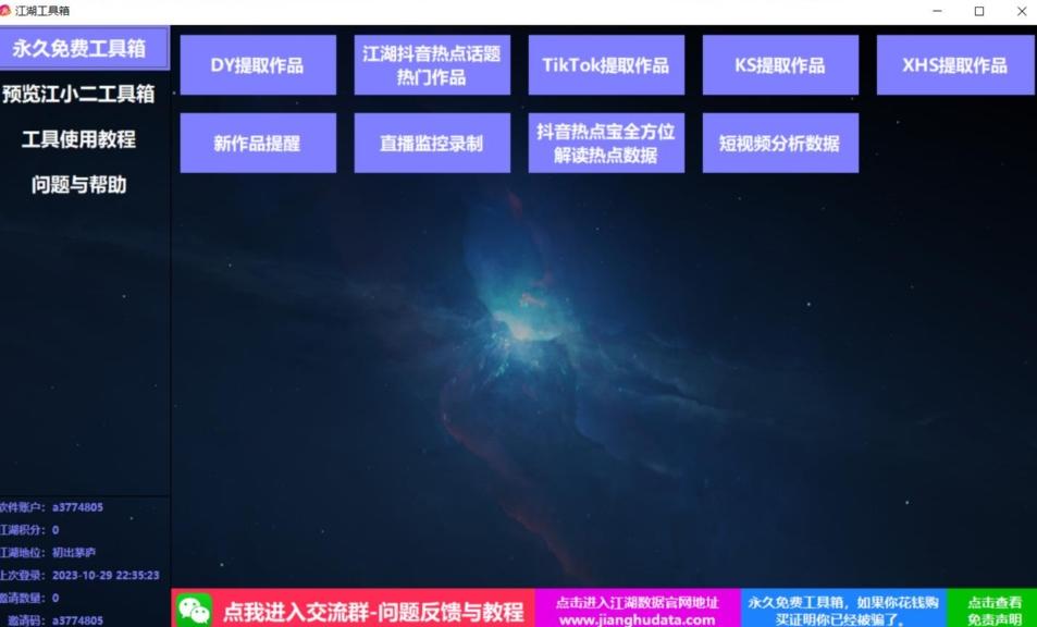TIKTOK，抖音，快手，小红书视频批量下载工具加教程-星禾网创星球
