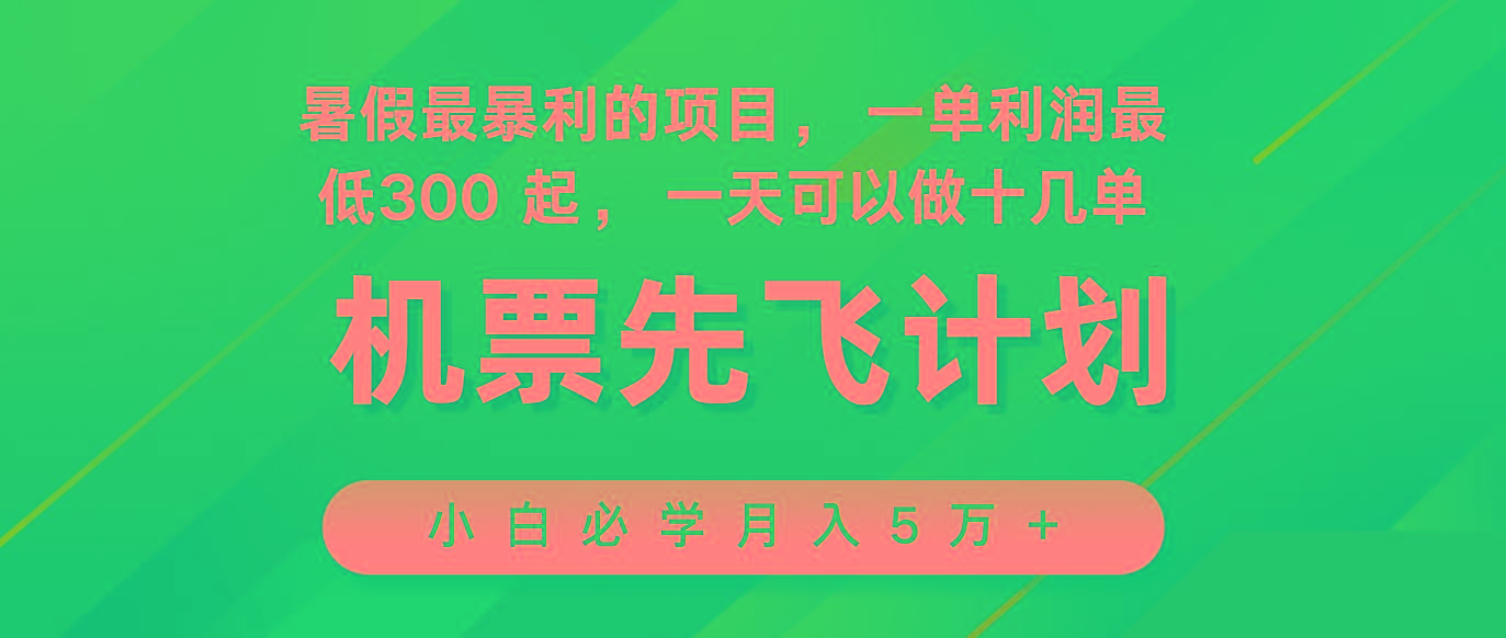 2024暑假最赚钱的项目，市场很大，一单利润300+，每天可批量操作-星禾网创星球