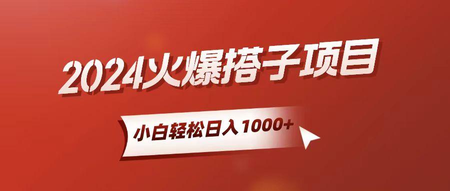 小白轻松上手，日入1000+，搭子项目-星禾网创星球