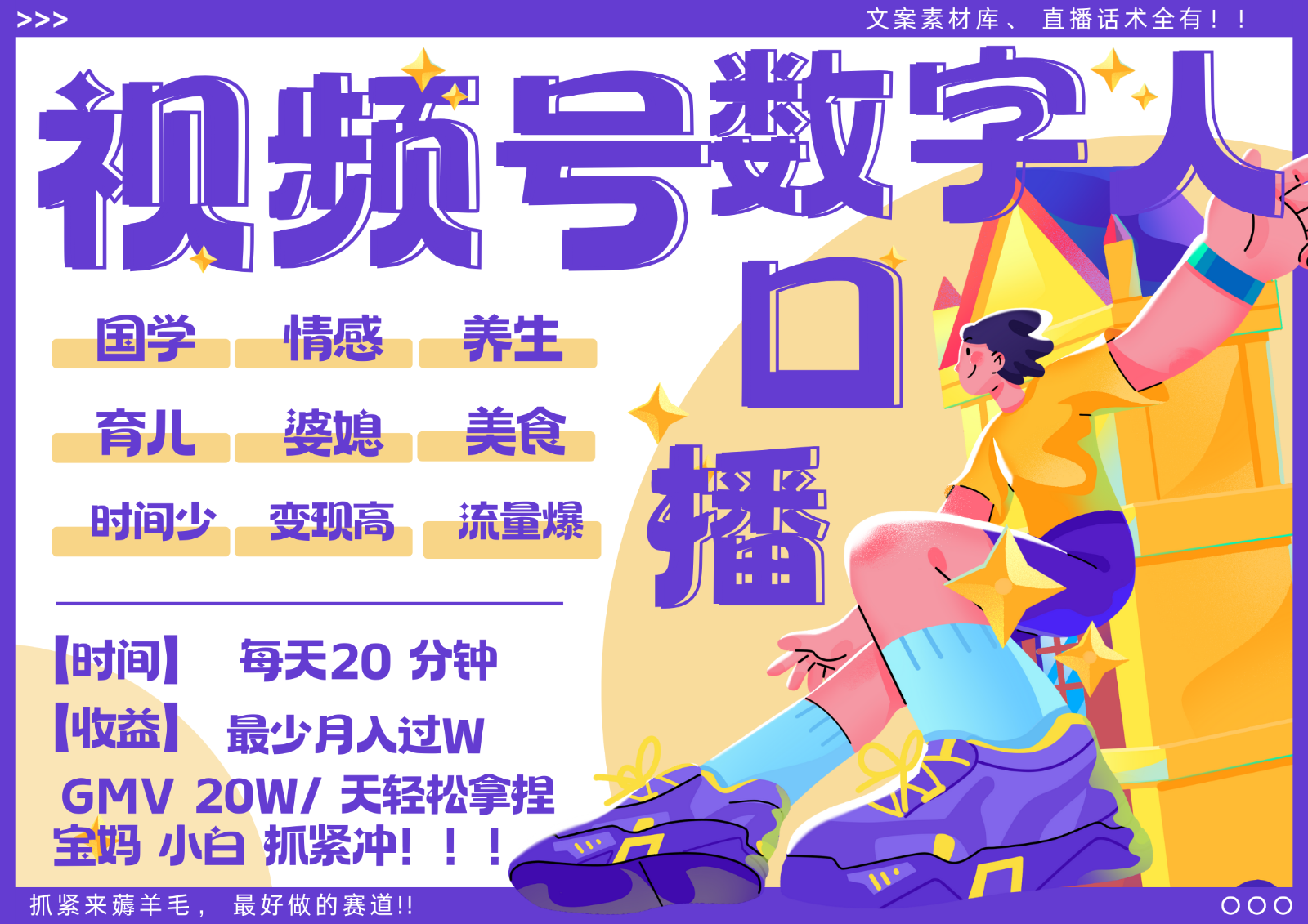 蝴蝶号数字人暴力起号 AI改写文案 再也不用费劲录口播 国学 心理学 养生 疗愈 ...-星禾网创星球