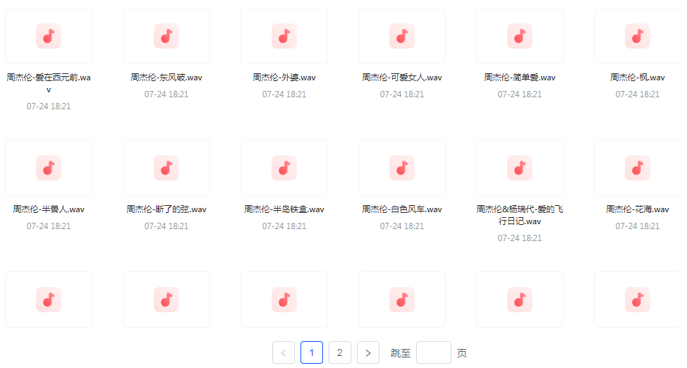 【无损音乐分享】周杰伦WAV母带合集 无损音质-星禾网创星球