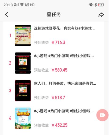 图片[1]-(9689期)快手磁力聚星小铃铛另类玩法，暴力变现日入500+小白简单上手无脑操作就可以-星禾网创星球