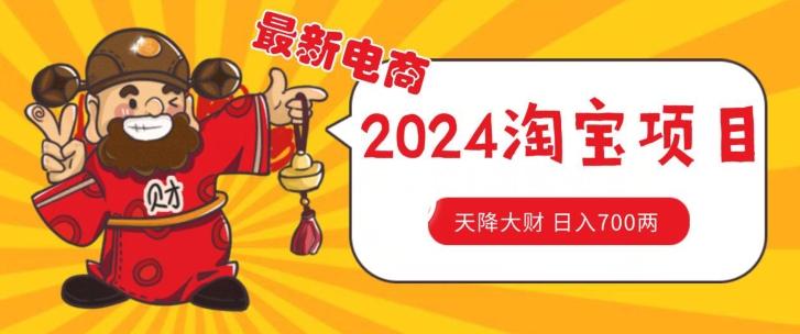 价值1980更新2024淘宝无货源自然流量， 截流玩法之选品方法月入1.9个w【揭秘】-星禾网创星球