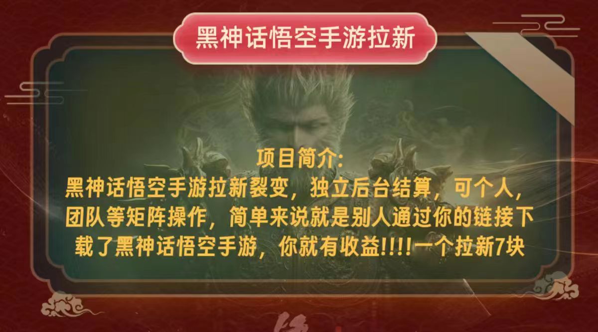 黑神话悟空小白简单无脑操作拉新单天收益一千+-星禾网创星球