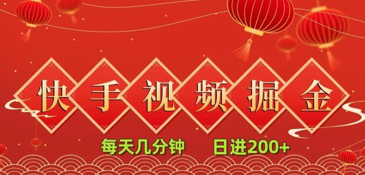 快手短视频流量掘金，一看就会，每天几分钟日入100+-星禾网创星球