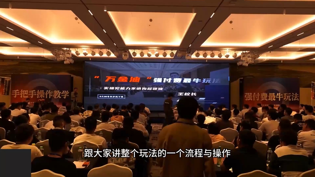 王校长·万金油强付费玩法(线上+线下)-星禾网创星球