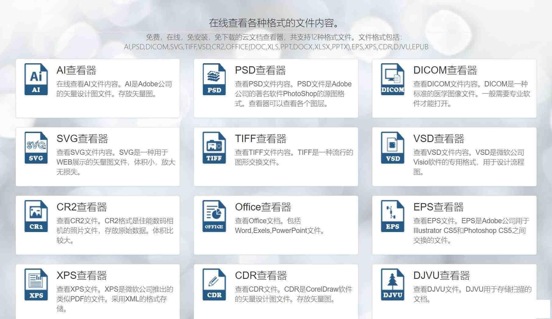 一款在线文档查看器 无需下载软件即可打开各类文件-星禾网创星球