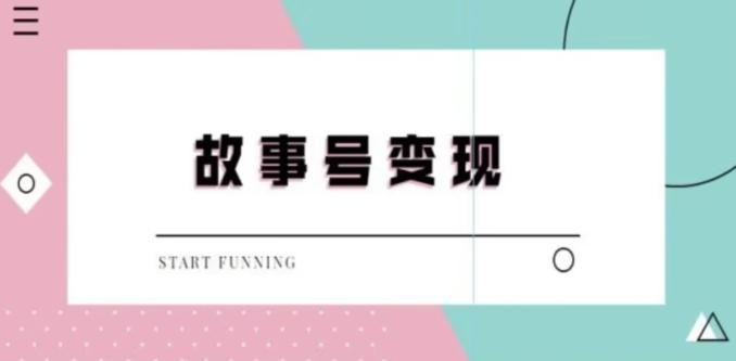 靠抖音24小时无人直播故事日入3000+-星禾网创星球