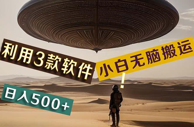 【黑科技】+Ai掘金3.0，快速提高效率！小白只需搬运，可兼职、可工作室...-星禾网创星球