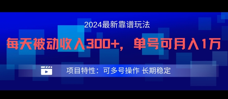 2024最新得物靠谱玩法，每天被动收入300+，单号可月入1万，可多号操作【揭秘】-星禾网创星球
