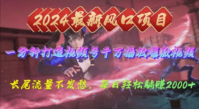 2024年新风口，视频号分成2.0计划，多种玩法打爆视频号，每日轻松2000-星禾网创星球