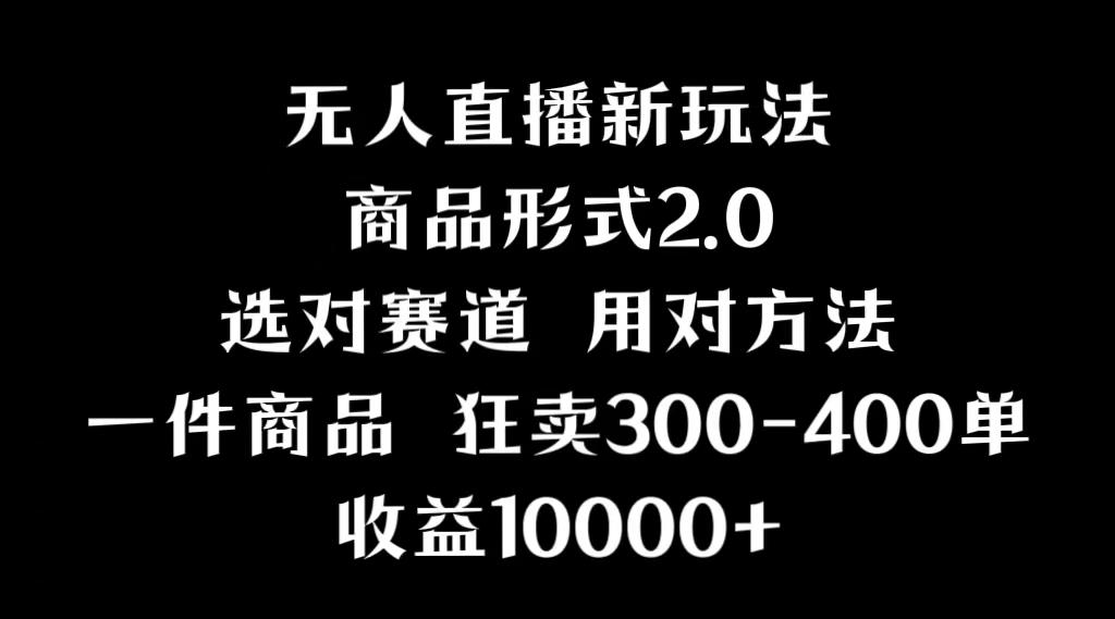 抖音无人直播项目，画中画新技巧，多种无人直播形式，案例丰富，理论+实操-星禾网创星球