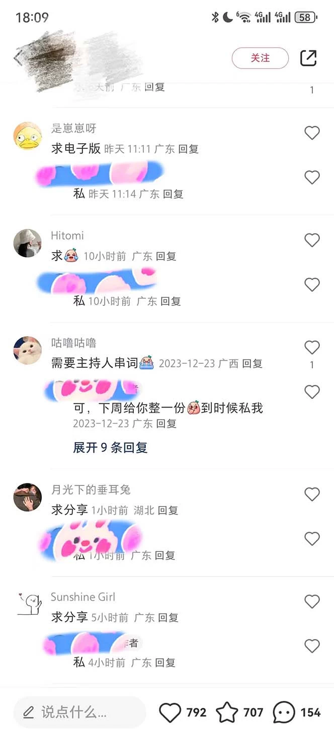 年底必做项目，卖 2024 龙年年会策划方案，每个公司都需要，今年别再错过了，0 成本变现，单日收益 1000-星禾网创星球
