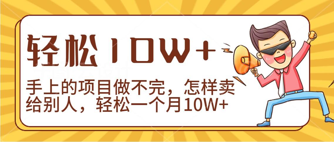 2024年一个人一台手机靠卖项目实现月收入10W+-星禾网创星球