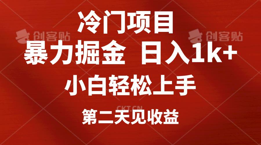 冷门项目，靠一款软件定制头像引流 日入1000+小白轻松上手，第二天见收益-星禾网创星球
