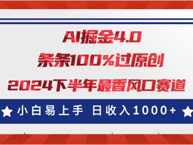 AI掘金4.0玩法，视频号创作分成，最新风口赛道，条条100%过原创，小白...-星禾网创星球