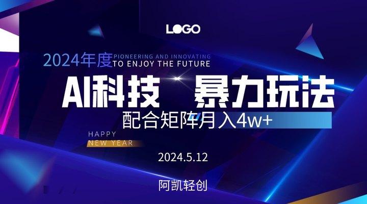 2024AI暴力写头条，小白轻松上手 配合矩阵月入3w不是问题-星禾网创星球