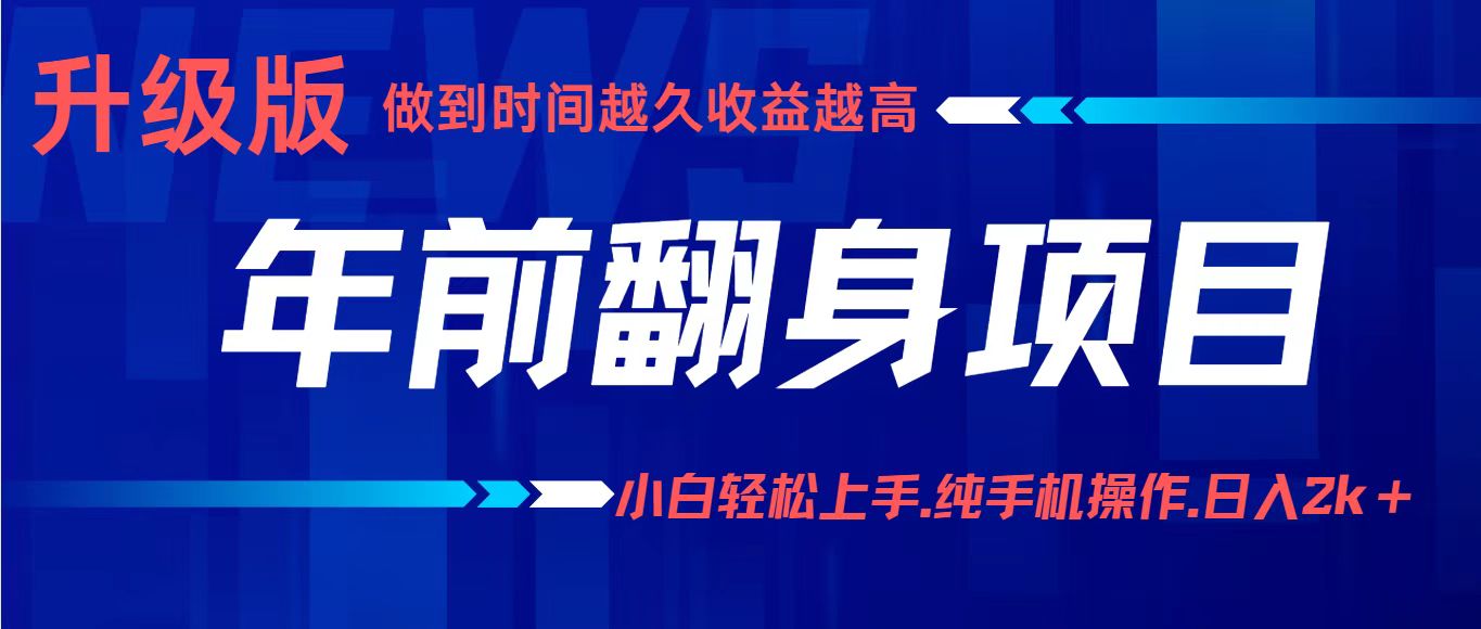 项目讲解年入百万：小白轻松上手，纯手机操作.日入2k+-星禾网创星球