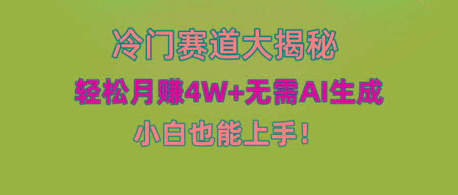 (9949期)快手无脑搬运冷门赛道视频“仅6个作品 涨粉6万”轻松月赚4W+-星禾网创星球
