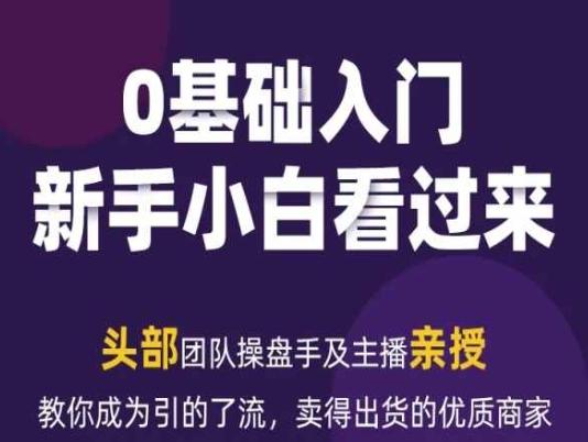 2024年新媒体流量变现运营笔记，教你成为引的了流，卖得出货的优质商家-星禾网创星球