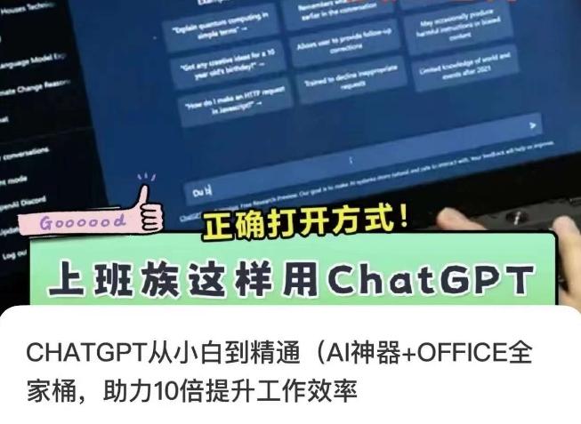 CHATGPT从小白到精通，AI神器+OFFICE全家桶，助力10倍提升工作效率-星禾网创星球