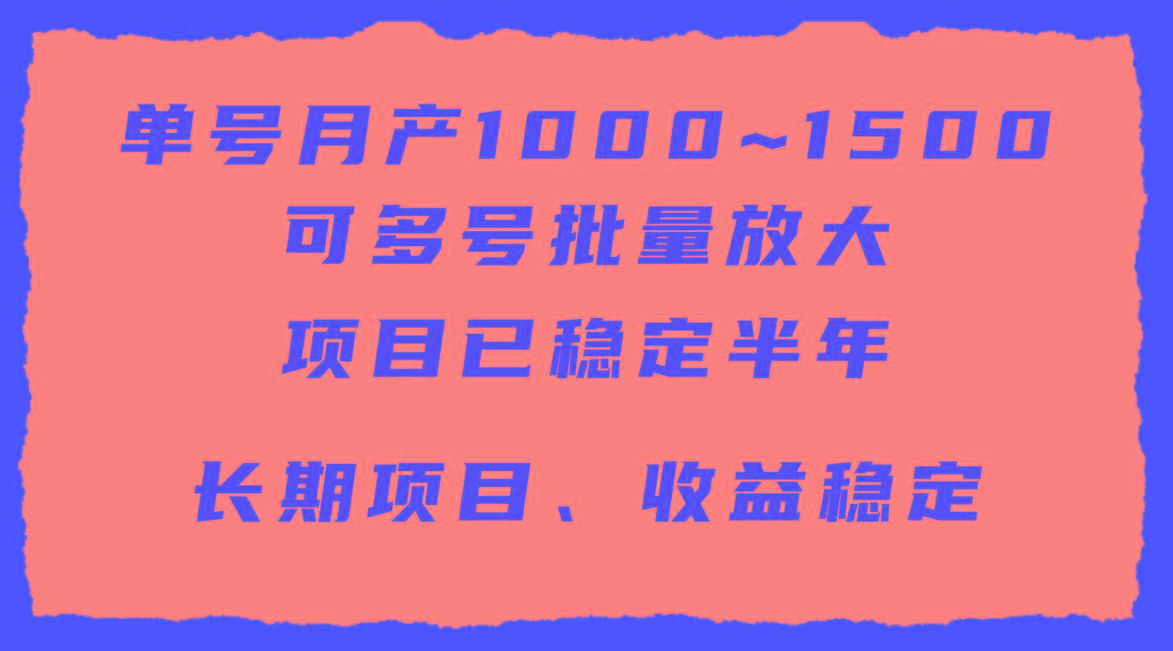 (9444期)单号月收益1000~1500，可批量放大，手机电脑都可操作，简单易懂轻松上手-星禾网创星球