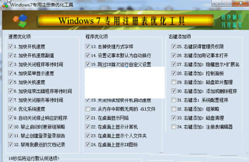 Win7注册表修复工具 32位/64位-星禾网创星球