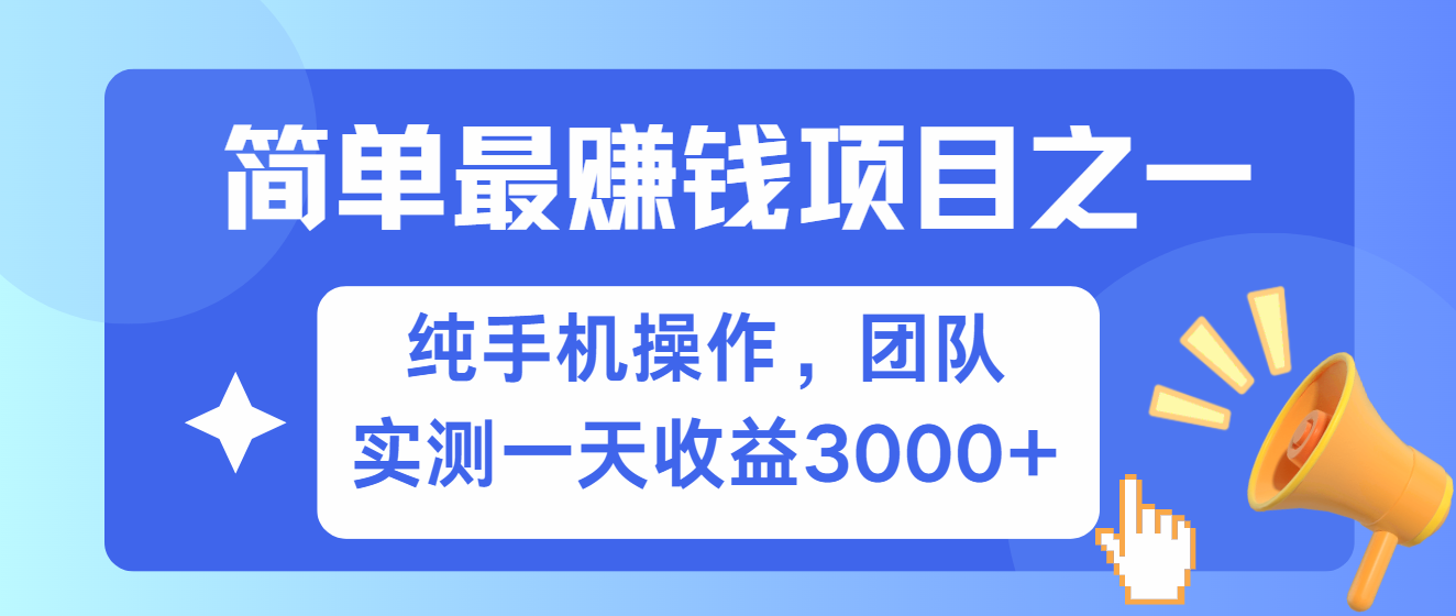 简单有手机就能做的项目，收益可观，可矩阵操作，兼职做每天500+-星禾网创星球