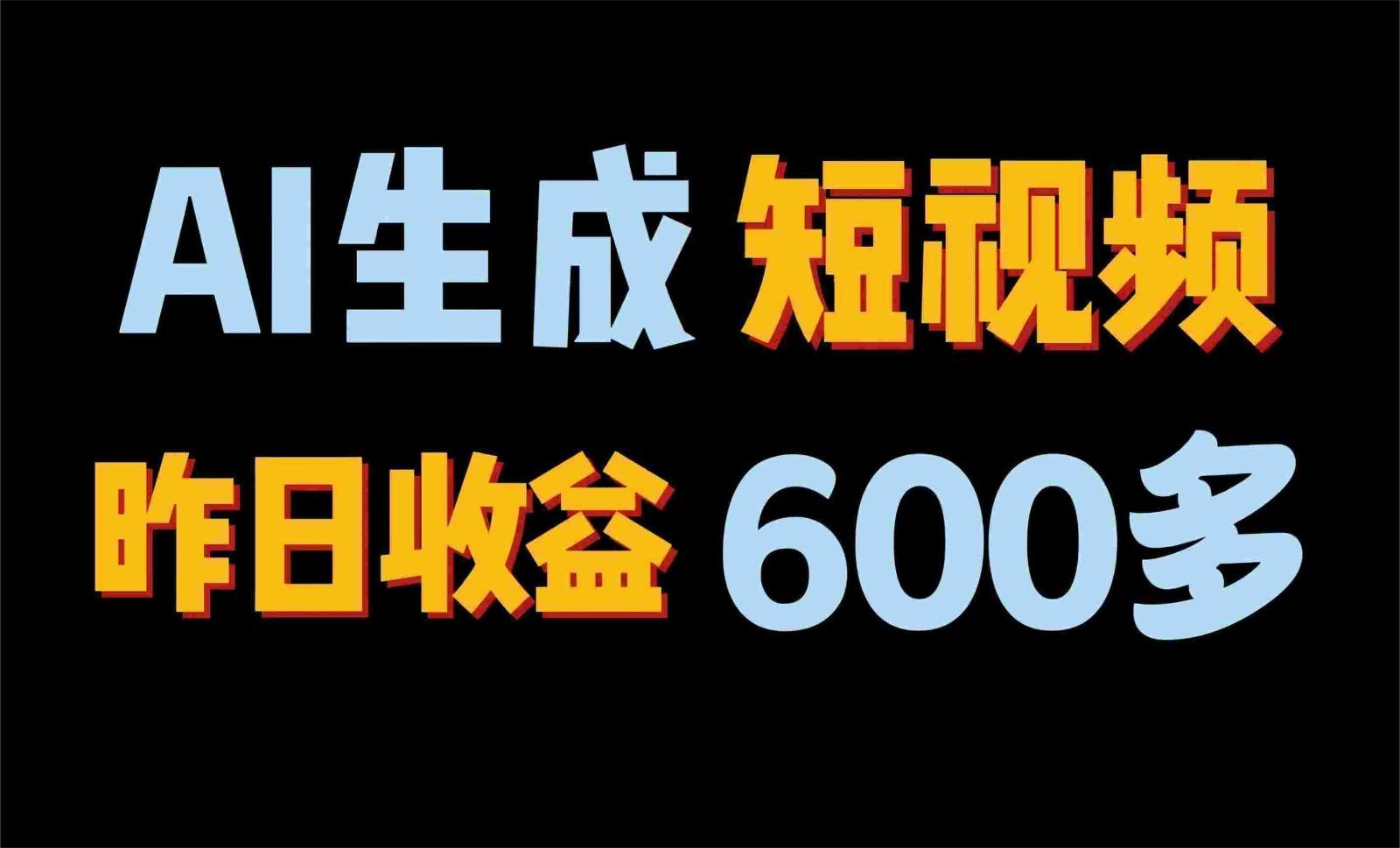 2024年终极副业！AI一键生成视频，每日只需一小时，教你如何轻松赚钱！-星禾网创星球