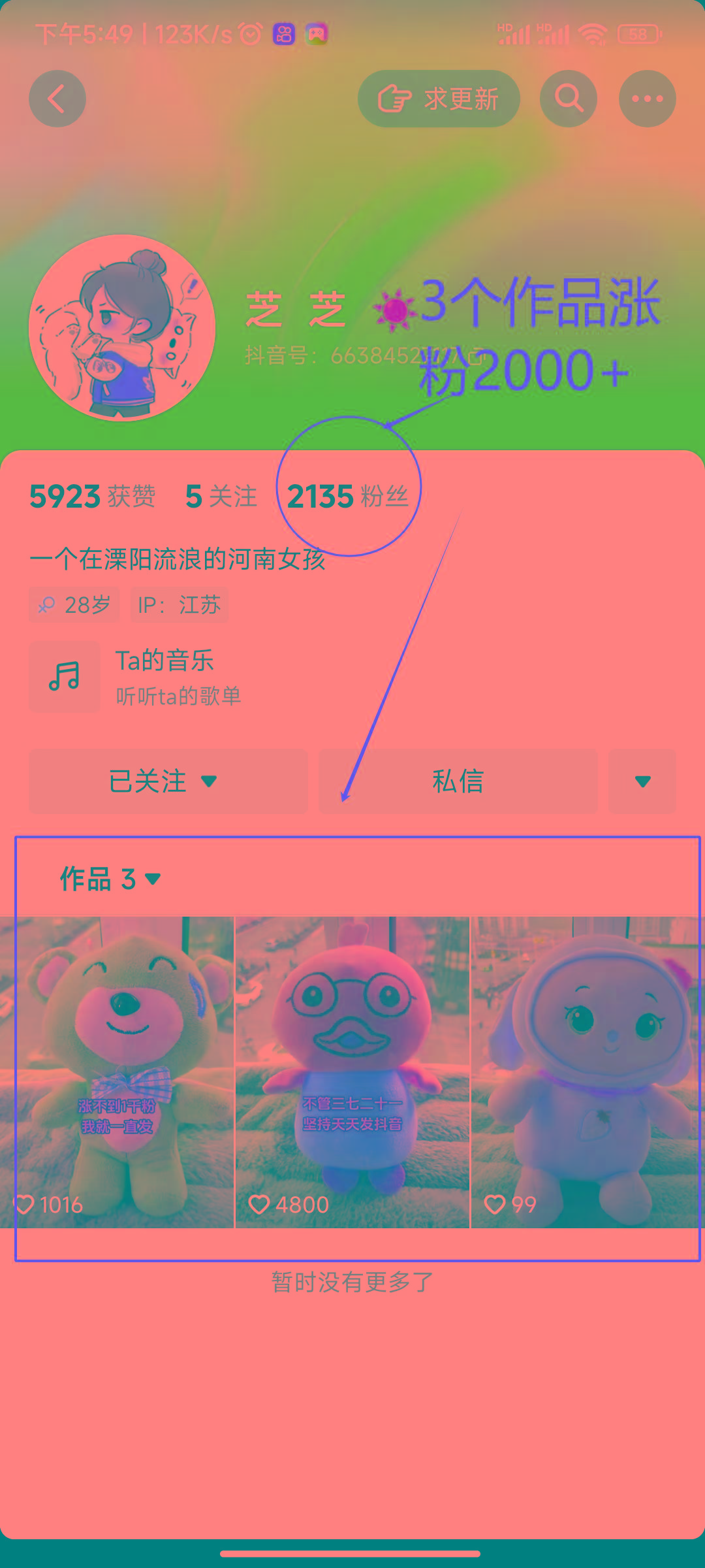 (8606期)两个快速涨粉的野路子，一个特效+神奇布偶，粉丝暴涨5000起！-星禾网创星球