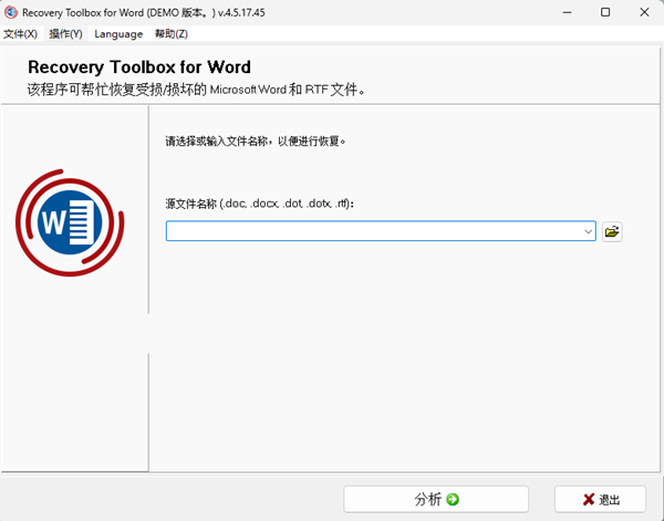 Recovery Toolbox for Word(Word修复软件) v4.5.17.45 中文绿色版-星禾网创星球