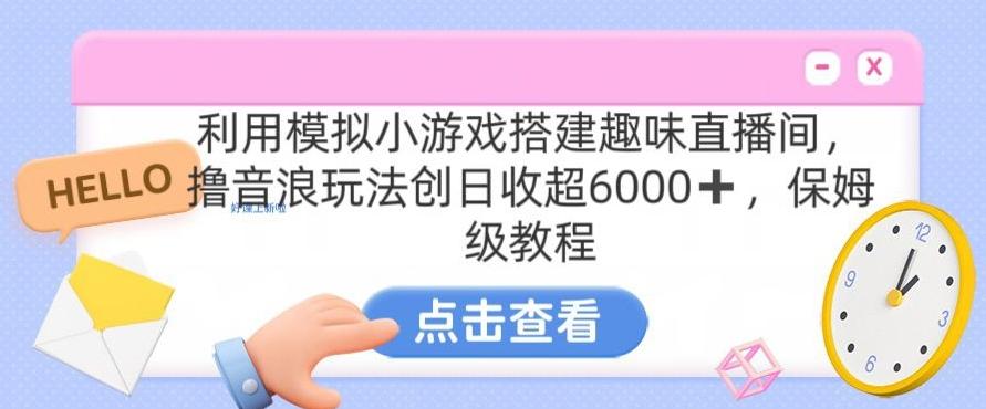 靠汤姆猫挂机小游戏日入3000+，全程指导，保姆式教程【揭秘】-星禾网创星球