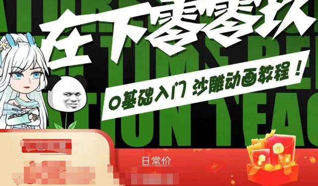 在下零零玖零零基础AN全流程教学，0基础入门沙雕动画教程-星禾网创星球