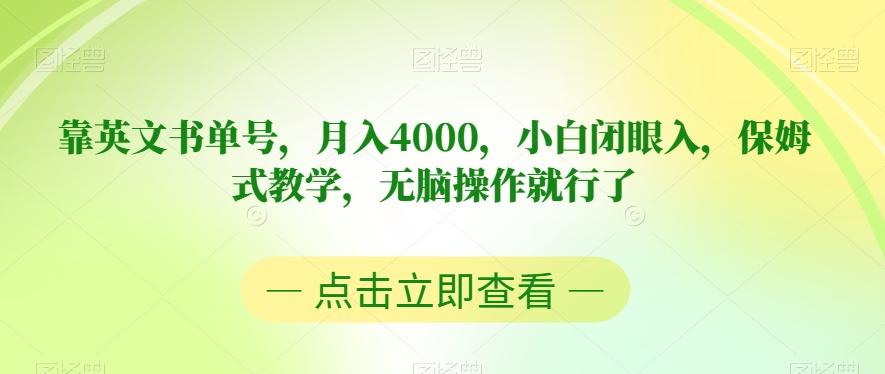 靠英文书单号，月入4000，小白闭眼入，保姆式教学，无脑操作就行了【揭秘】-星禾网创星球