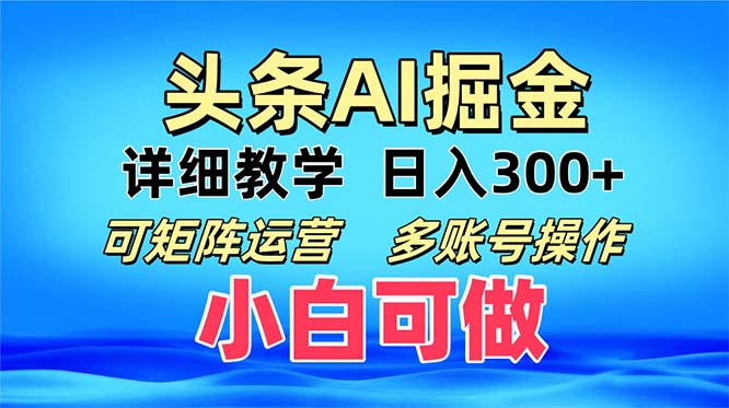 头条爆文 复制粘贴即可单日300+ 可矩阵运营，多账号操作。小白可分分钟...-星禾网创星球