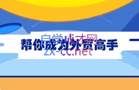 Toby老师·帮你成为外贸高手-星禾网创星球
