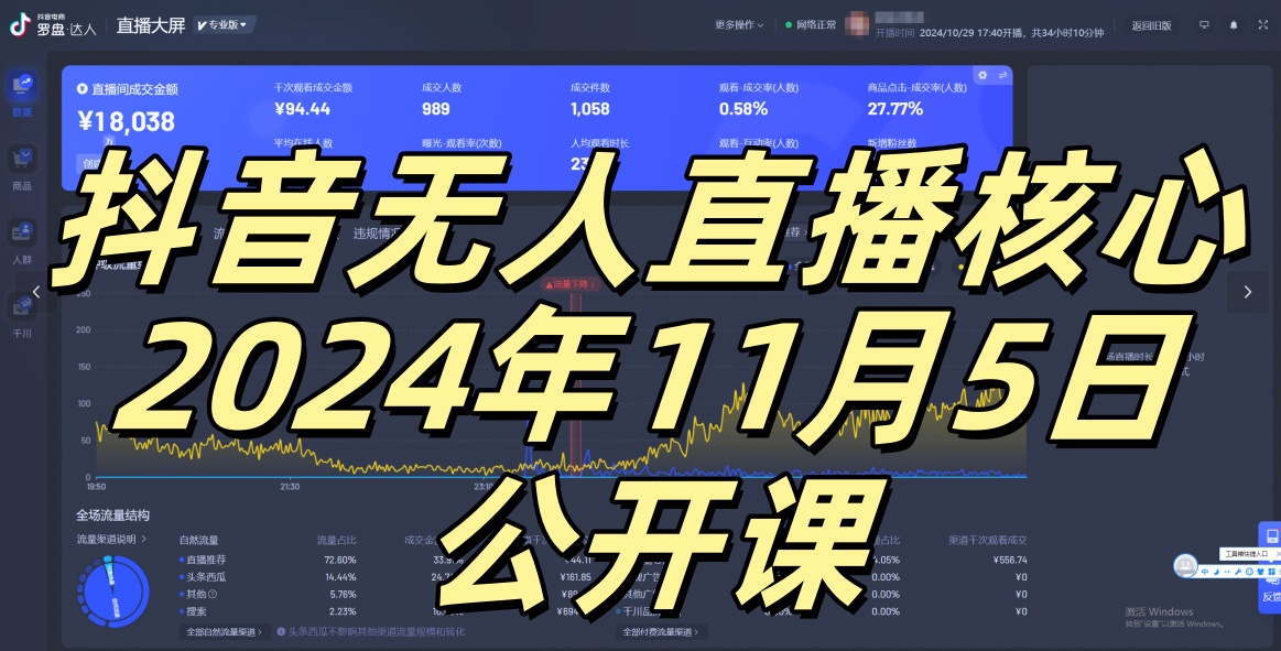 抖音无人直播核心公开课，咸鱼翻身小白可做带有睡后收入月入过万太简单【揭秘】-星禾网创星球