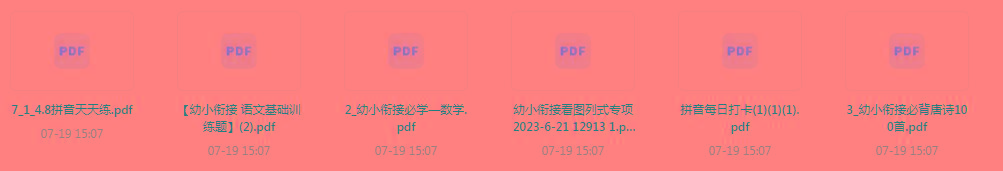 幼小衔接训练题-星禾网创星球