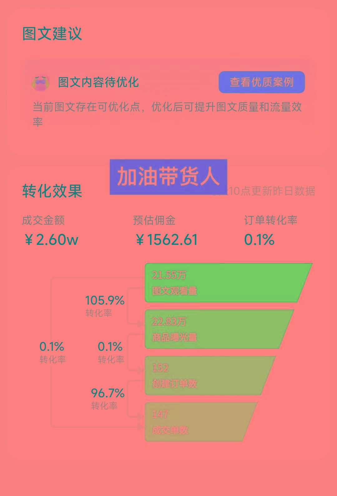 (8566期)带货新玩法！1分钱新人购，快速起号秘籍！小白保姆级教程-星禾网创星球