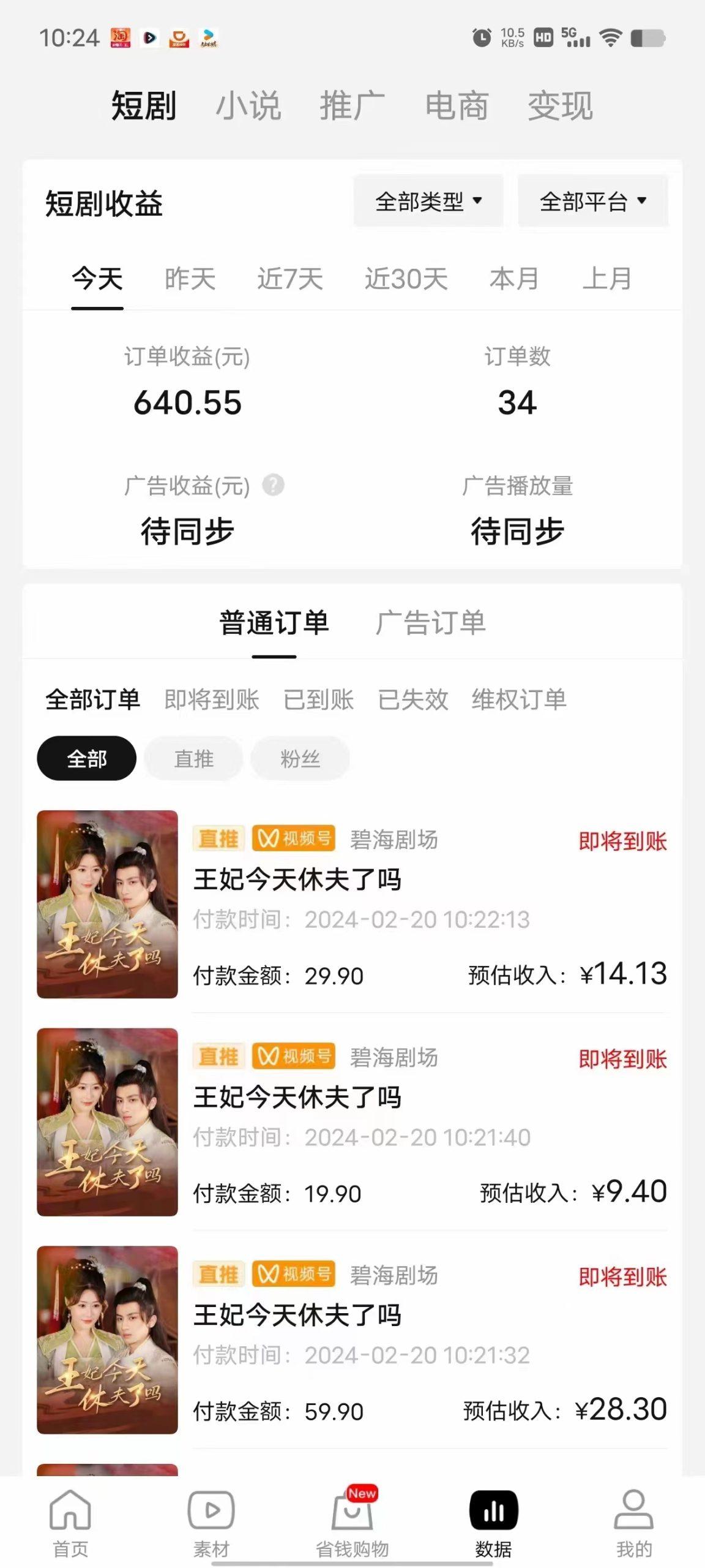 (9657期)2024视频号推广短剧,福利周来临,即将开始短剧时代 (9657期)2024视频号推广短剧,福利周来临,即将开始短剧时代