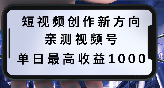 短视频创作新方向，历史人物自述，可多平台分发 ，亲测视频号单日最高收益1k【揭秘】-星禾网创星球